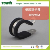 不銹鋼P(yáng)形卡箍，帶橡膠保護(hù)，寬度15，內(nèi)徑8MM