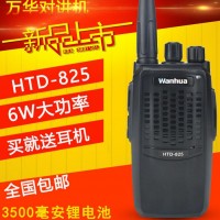 萬華HTD-825對講機(jī)民用無線手臺6W大功率自駕游工地酒店