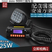 車載臺三段UV雙守候雙頻點(diǎn)煙器電臺對講機(jī)
