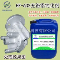 鋁無鉻鈍化液鋁合金鈍化劑鋁防氧化劑鋁保護液皮膜環(huán)保鋁鈍化劑