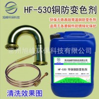環(huán)保型銅鈍化劑銅保護液銅防變色劑無鉻鈍化銅抗氧化劑