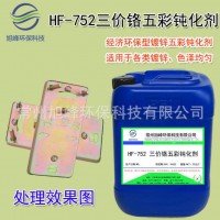 鍍鋅三價鉻五彩鈍化劑環(huán)保鍍鋅鈍化液電鍍添加液五彩鋅鈍化保護液