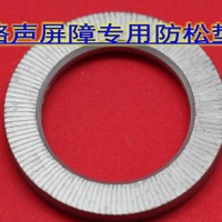 鐵路聲風(fēng)屏障專用雙疊自鎖墊圈【DIN25201】