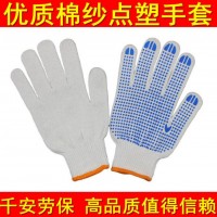 藍(lán)點塑紗線手套勞保用品防護(hù)手套特價促銷點珠止滑手套