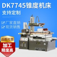 廠家現(xiàn)貨DK7745型快走絲電火花數(shù)控線切割機床 快走絲