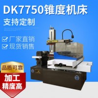 大型經(jīng)濟型數(shù)控鉬絲電火花線切割機床 精密線切割加工機床