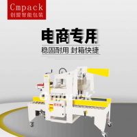 紙箱自動折蓋封箱機(jī)全自動打包機(jī)膠帶封箱機(jī)封口機(jī)