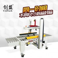 全自動封箱膠帶機(jī)大紙箱膠帶封口機(jī)全自動適應(yīng)封箱包裝機(jī)包機(jī)