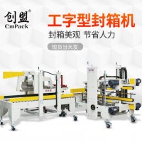 自動折蓋封箱機(jī)膠帶折蓋封箱機(jī)設(shè)備膠帶封口機(jī)全自動角邊封箱