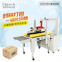 農(nóng)產(chǎn)品封箱打包封口包裝機(jī)自動化流水線紙箱封箱打包封箱設(shè)備