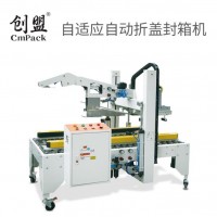 全自動折蓋封箱機自適應無人化紙箱封口打包機氣缸自動調節(jié)