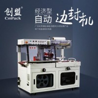 全自動滾邊L型邊封機自動氣動封切機彩盒熱收縮袋包裝機器