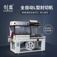 全自動L型封切機包裝封膜機封切熱收縮機全自動熱縮膜收縮機