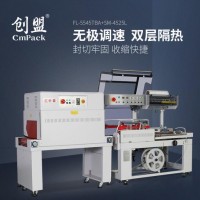 全自動封切機套膜收縮機氣動L型封切熱收縮機全自動封口機