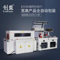 全自動套膜機熱收縮機器L型封切機套膜封切機收縮機包膜機