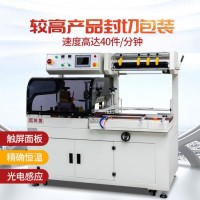 小邊封機全自動熱收縮封切機全自動邊封機套膜自動封切收縮機