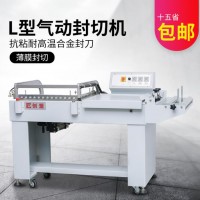 半自動L型氣動封切機薄膜封口機器自動收縮膜封切塑封機器