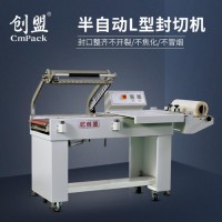 半自動封切機薄膜機手機彩盒薄膜包裝機L型封切機