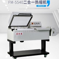 二合一熱收縮機封切機熱收縮包裝機器套膜薄膜收縮包裝封口機