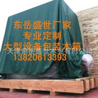 木箱 大型設(shè)備包裝木箱 廠(chǎng)家定制 質(zhì)量可靠 價(jià)格實(shí)惠上門(mén)安裝