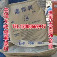 廠家直銷 灌漿料 央企品質(zhì)早強(qiáng)高強(qiáng)無(wú)收縮灌漿料 BY80