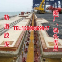 廠家直銷 軌道膠泥 高強(qiáng)灌漿料