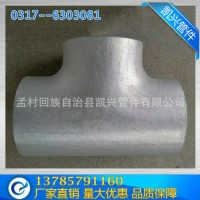 大量銷售鋁合金三通 耐腐蝕鋁三通 對(duì)焊三通