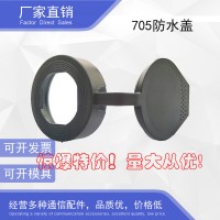 廠家直銷(xiāo) MS705圓柱鎖防水蓋 防塵耐低溫 機(jī)箱機(jī)柜專(zhuān)用