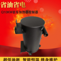 Q10KW駐車加熱器水套體，汽車加熱器水套體