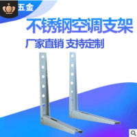 加工噴涂空調(diào)支架空調(diào)外機(jī)支架空調(diào)架子1p1.5匹空調(diào)架