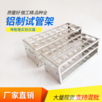 鋁制試管架24孔 40孔多孔試管架 實驗室耗材教學(xué)儀器