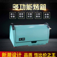 太陽(yáng)能蒸烤箱多功能燒烤架戶(hù)外野營(yíng)家用電烤箱大容量安全環(huán)?？旖? onmouseover=