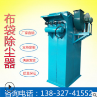 定制單機(jī)布袋除塵器 布袋脈沖除塵器 36袋單機(jī)除塵器