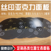 亞克力開(kāi)關(guān)面板價(jià)格低生產(chǎn)速度快質(zhì)量可靠