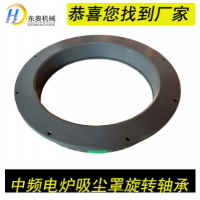 工業(yè)旋轉(zhuǎn)轉(zhuǎn)盤軸承中頻爐吸塵罩移動轉(zhuǎn)盤軸承萬象軸承免拆維護(hù)除塵
