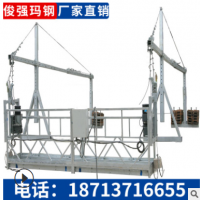 電動(dòng)吊籃 高空電動(dòng)吊藍(lán) 施工吊藍(lán) 建筑外墻吊藍(lán)價(jià)格合理