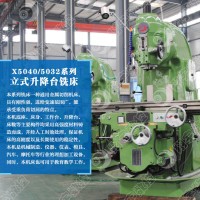 翔宇X5040立式銑床 銑削、鉆削、鏜孔于一體 價格實惠