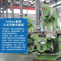 翔宇X5032立式銑床 一機多用 節(jié)能環(huán)保 操作穩(wěn)定質(zhì)量無憂