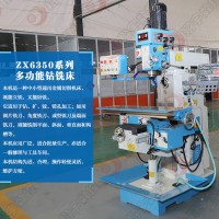 山東翔宇ZX6350鉆銑床 精密度高、保養(yǎng)容易、操作輕便