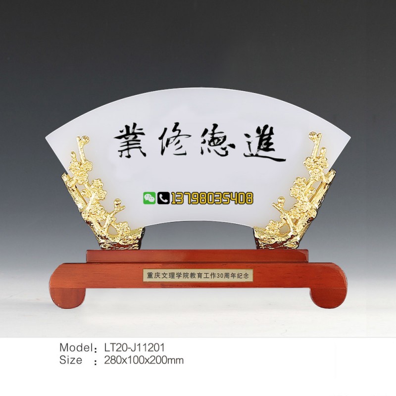 扇形琉璃玉擺件-重慶文理學(xué)院退休紀念-背面