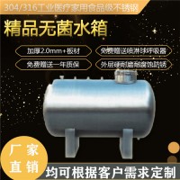 連州市鴻謙 臥式無(wú)菌純水箱 不銹鋼無(wú)菌水箱 可定制