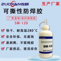防焊膠、防焊膏、防焊油、防焊劑、阻焊膠、阻焊膏、阻焊劑