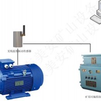礦井大型機(jī)電設(shè)備電動機(jī)主軸承溫度振動故障在線監(jiān)測監(jiān)控系統(tǒng)