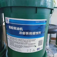 長(zhǎng)城HJY艦船柴油機(jī)冷卻系統(tǒng)緩蝕劑