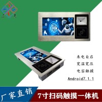定制型安卓7寸工業(yè)一體機二維碼掃碼NFC刷卡機