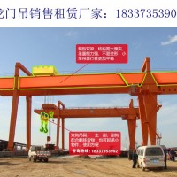 湖南湘西龍門(mén)吊租賃廠家50+50t門(mén)機(jī)銷(xiāo)售價(jià)