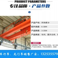 江西上饒行車(chē)行吊生產(chǎn)廠家30噸50噸吊鉤橋式起重機(jī)