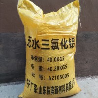 無(wú)水三氯化鋁