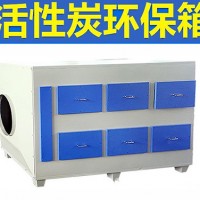 活性炭吸附箱哪里買「金聚環(huán)?！?山東#河南#新疆