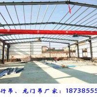 貴州黔西橋式起重機(jī)廠家5噸29.5米跨度行吊價(jià)格
